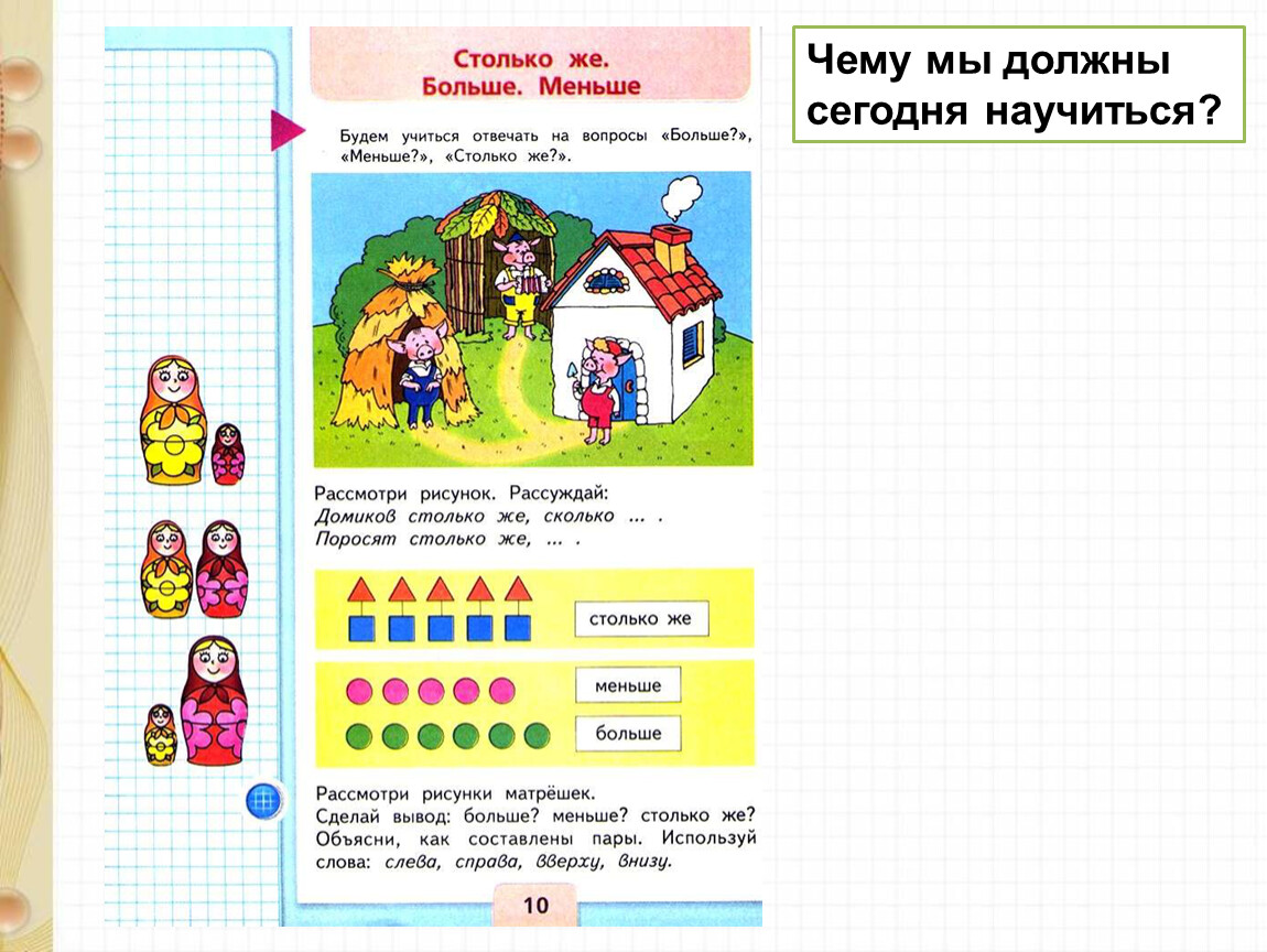 Сравнение групп предметов 1 класс презентация