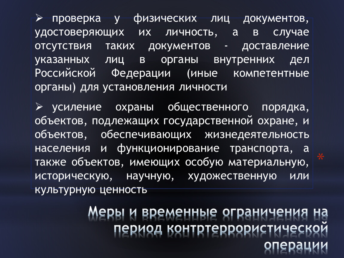 Операции проверки. Порядок проверки документов. Основания для проверки документов. Основания и порядок проверки документов удостоверяющих личность. Тактика проверки документов.