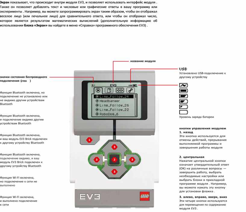 Включи модуль 3. Блок экран ev3. Программирование модуля ev3. Интерфейс управления микрокомпьютера ev3. Модуль ev3 электросхема.