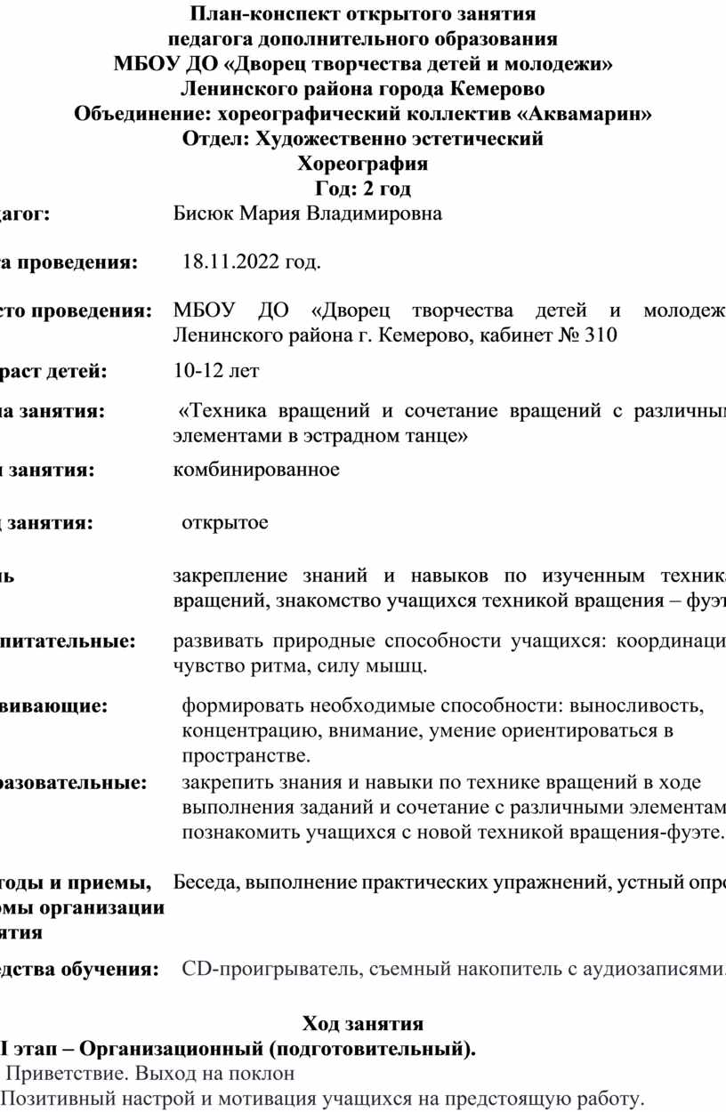 План конспект дополнительного образования