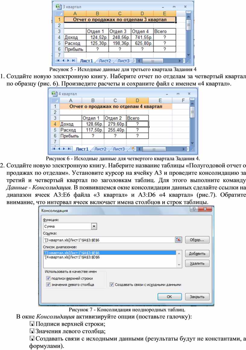 Связи между файлами и консолидация данных в ms excel практическая работа