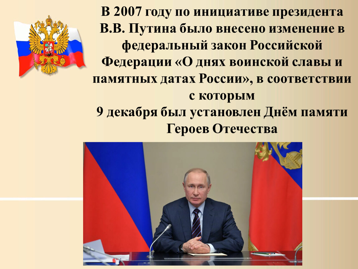 Реализация инициатив президента российской федерации
