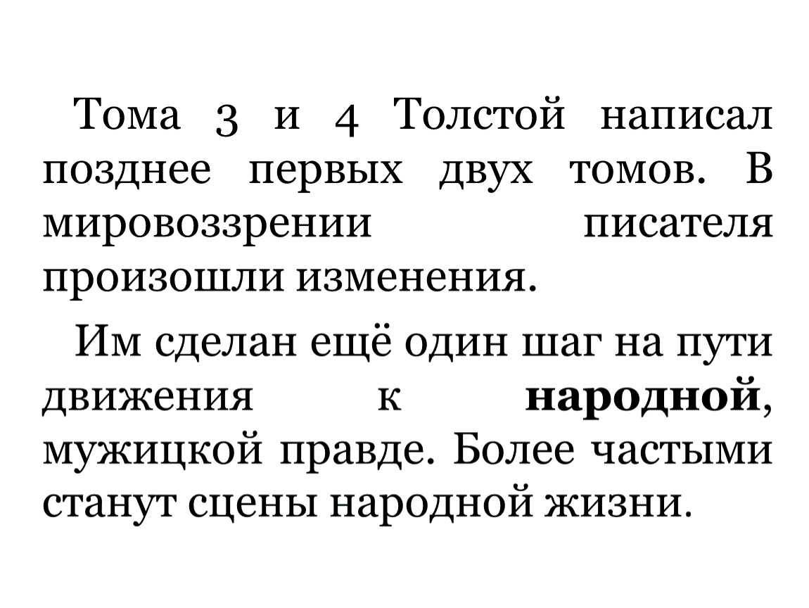 Сочинение изображение толстым отечественной войны 1812