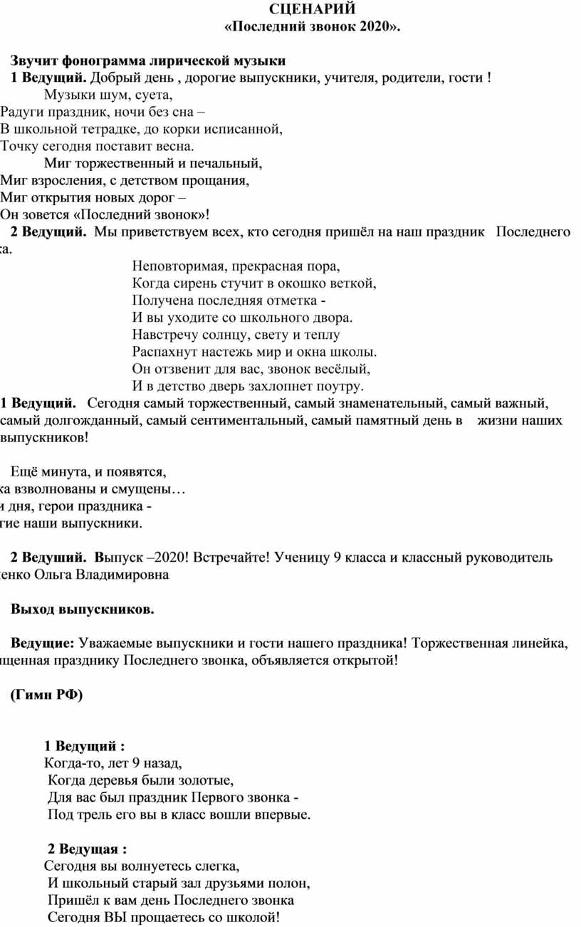 Информатика сценка на последний звонок. Последний звонок сценарий. Сценка последний звонок. План сценария на последний звонок. Сценка на последний звонок 10 класс.