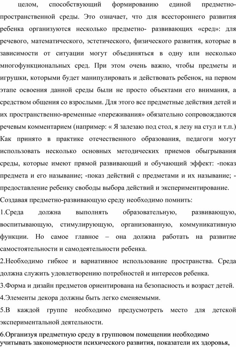 Проект предметно-развивающей среды в средней группе детского сада