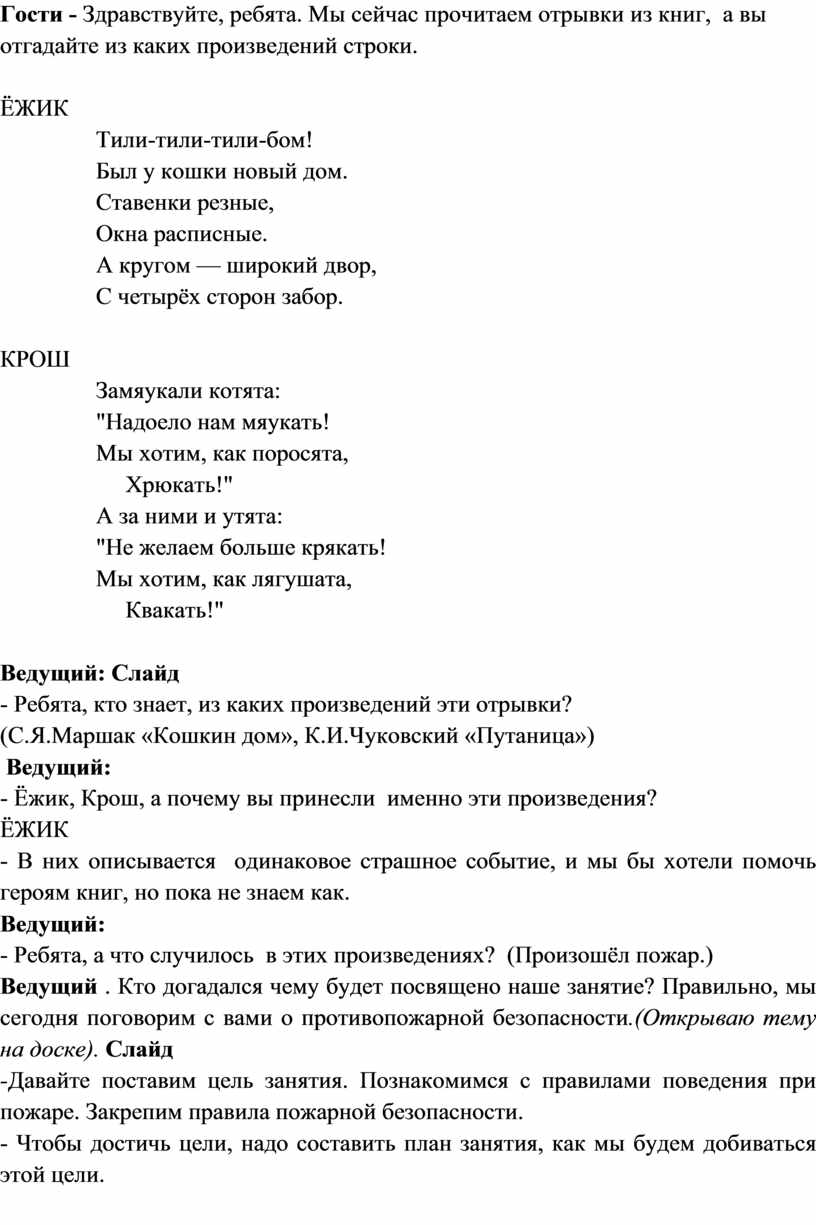 Конспект открытого внеклассного занятия по правилам пожарной безопасности в  1 классе