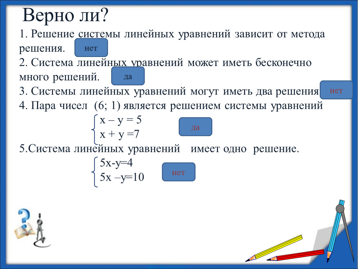 Решение системы линейных уравнений с двумя переменными способом подстановки 6 класс презентация