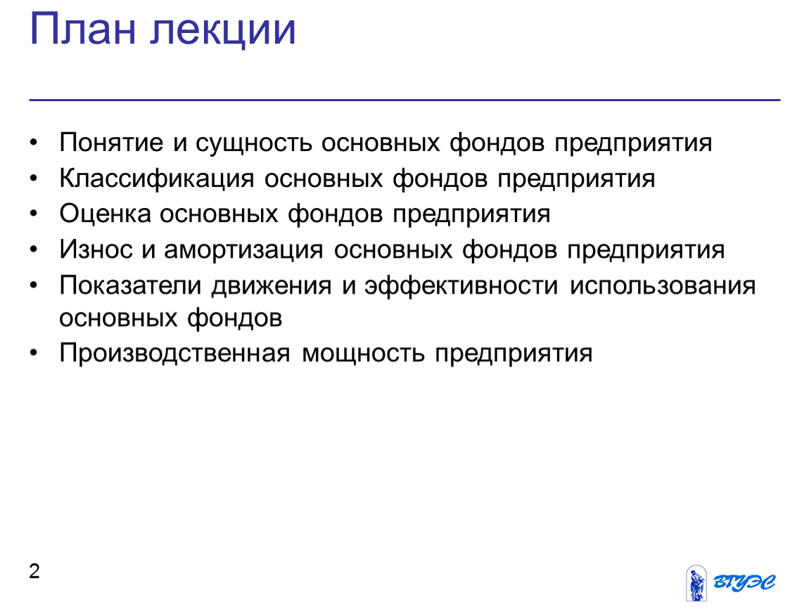 Фонды понятие. Понятие и сущность основных фондов. Сущность основных фондов предприятия. Понятие и сущность основных фондов предприятия. Сущность основного капитала.