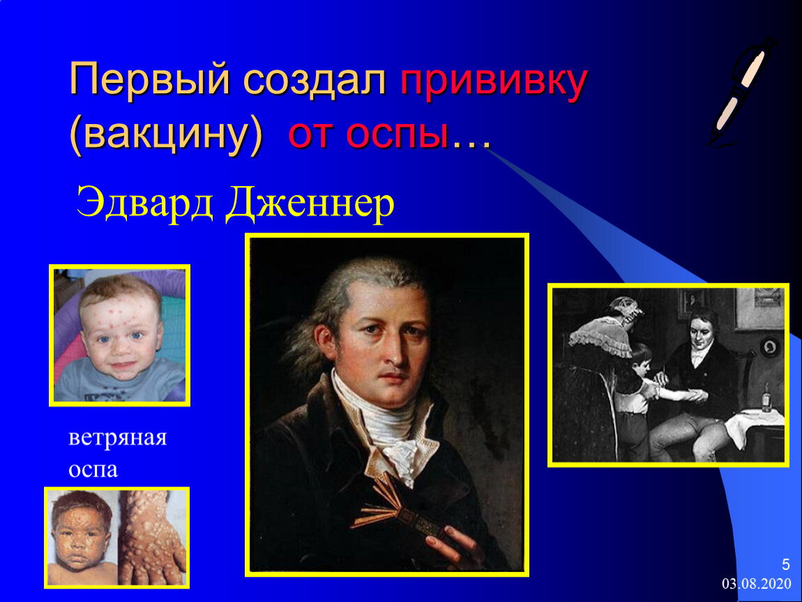 Открытие вакцины. Кто создал вакцину от оспы. Первая прививка. Первая вакцинация от оспы.