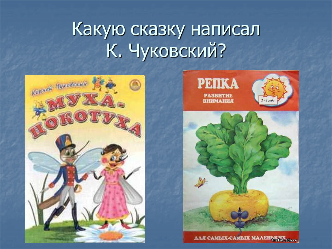 Чтение 1 класс чуковский презентация. Какие рассказы написал Чуковский.
