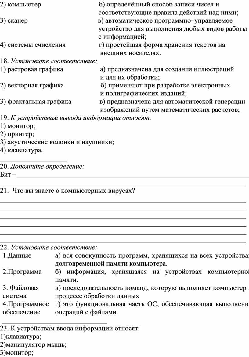 Тест «Состав и работа компьютерной системы»