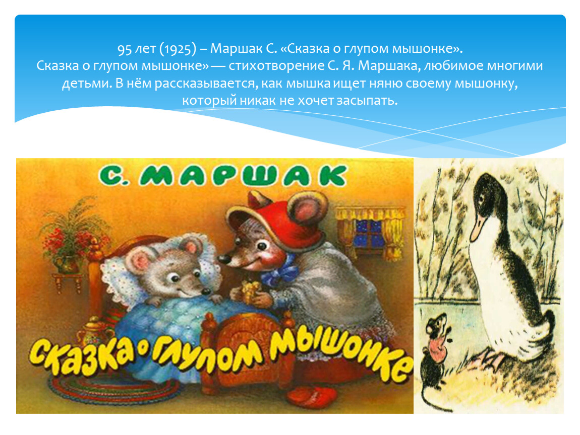 Сказка про мышонка текст. Произведения о глупом мышонке Самуила Яковлевича Маршака для детей. Маршак сказка о глупом мышонке.