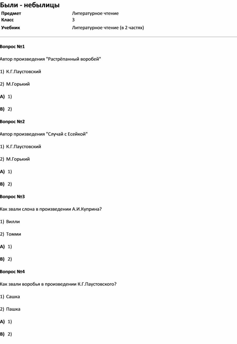 Тест были небылицы 3 класс