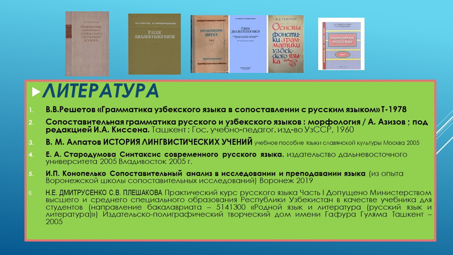 Аучно-методический подход к организации уроков узбекского языка