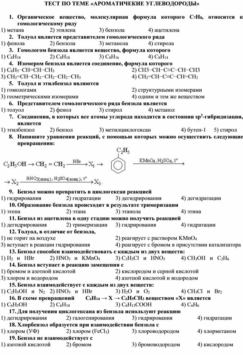 Контрольная работа углеводороды