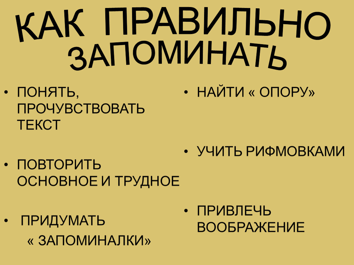 Поняла запомни. Как правильно запоминать информацию. Как правильно заучивать. Как понять заученные действия?. Как правильно запоминать теорию.