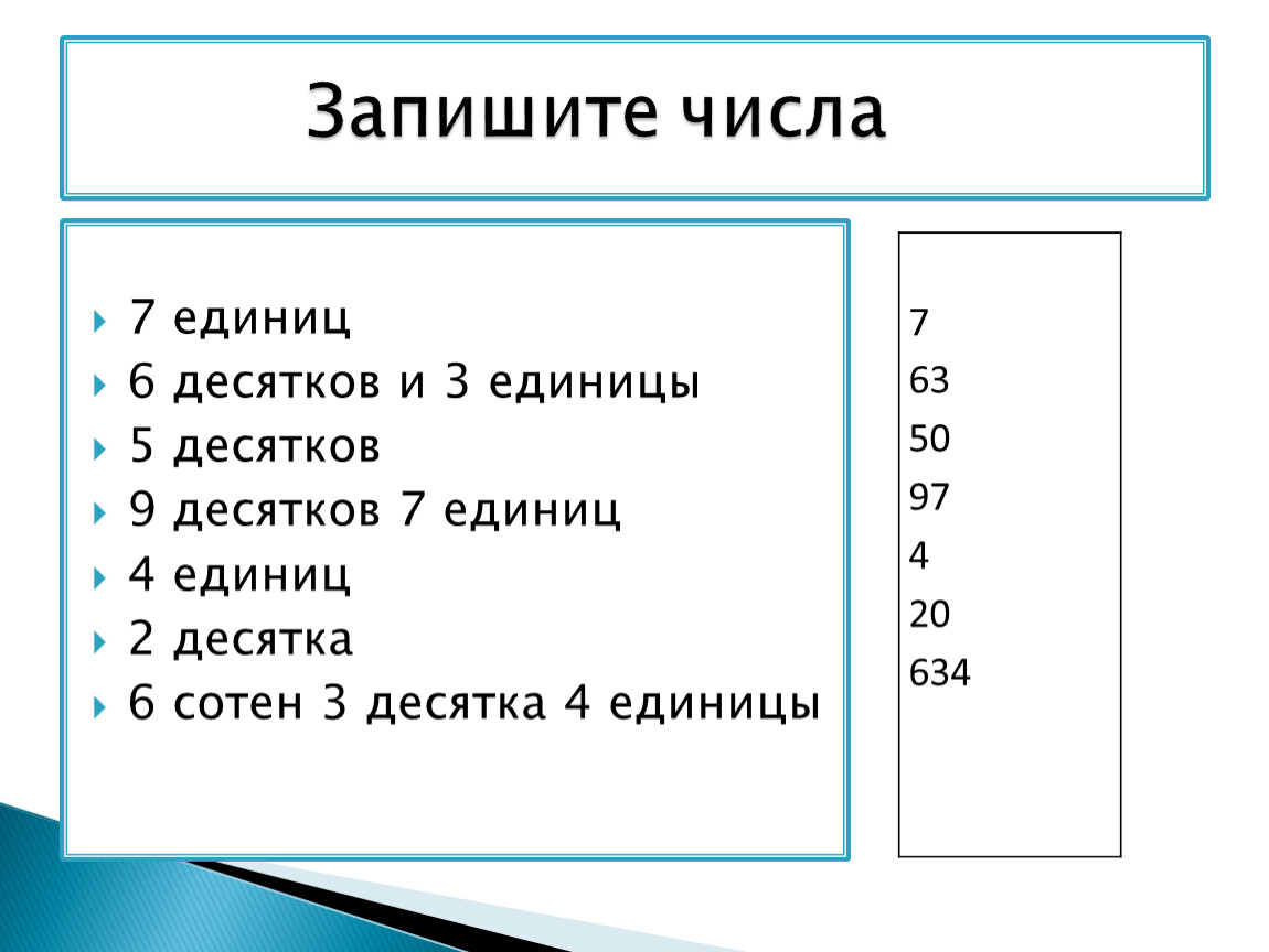 Десятки и единицы. Девять десятков пять единиц. Задание запиши единицы и десятки. Как записать десятки и единицы.