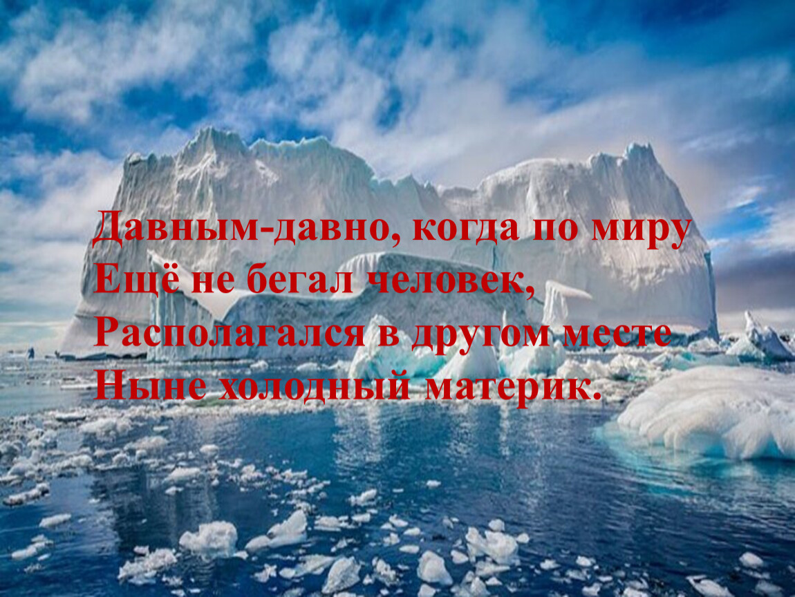 Антарктида 200. Антарктида 200•200. Экскурсия по Антарктиде презентация.