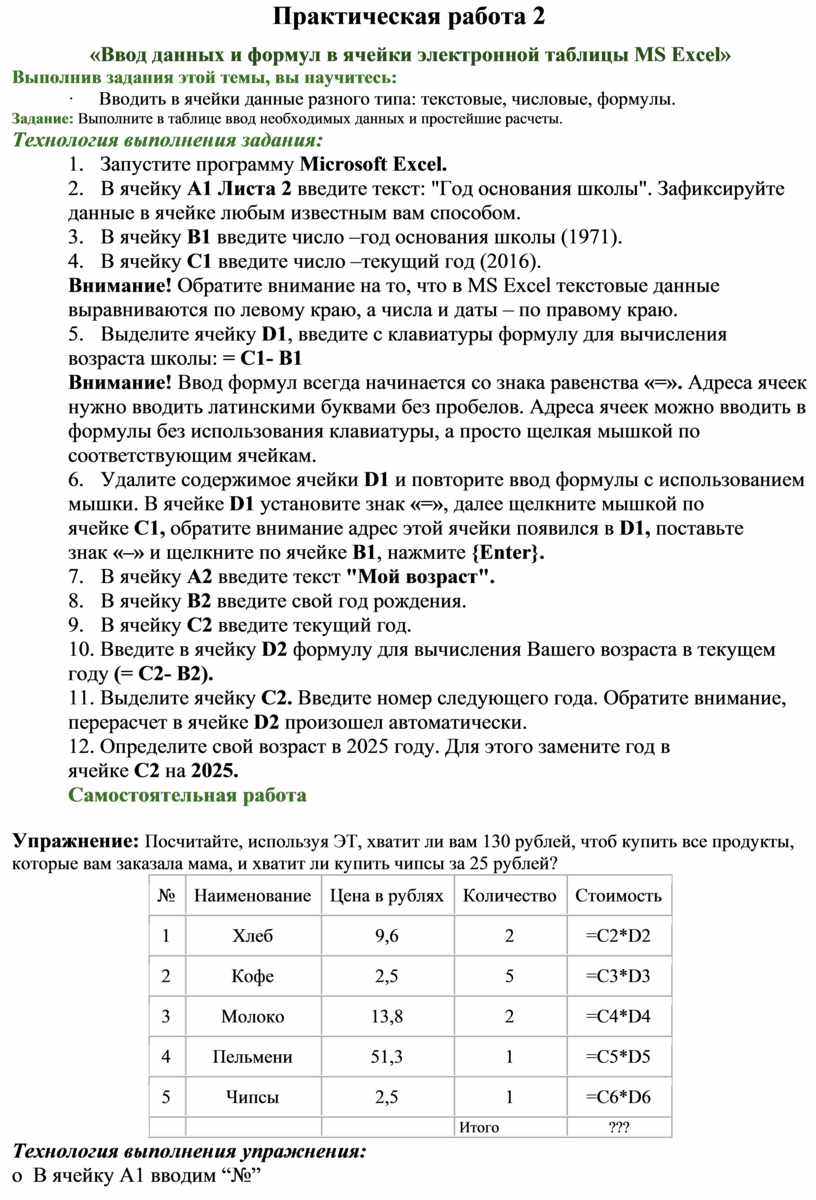 Практическая работа 2 ввод данных и формул в ячейки электронной таблицы ms excel готовая работа