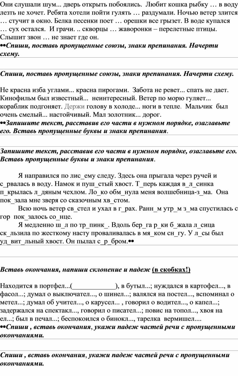 Карточки по русскому языку 1-4класс. (Закрепление и систематизация знаний)