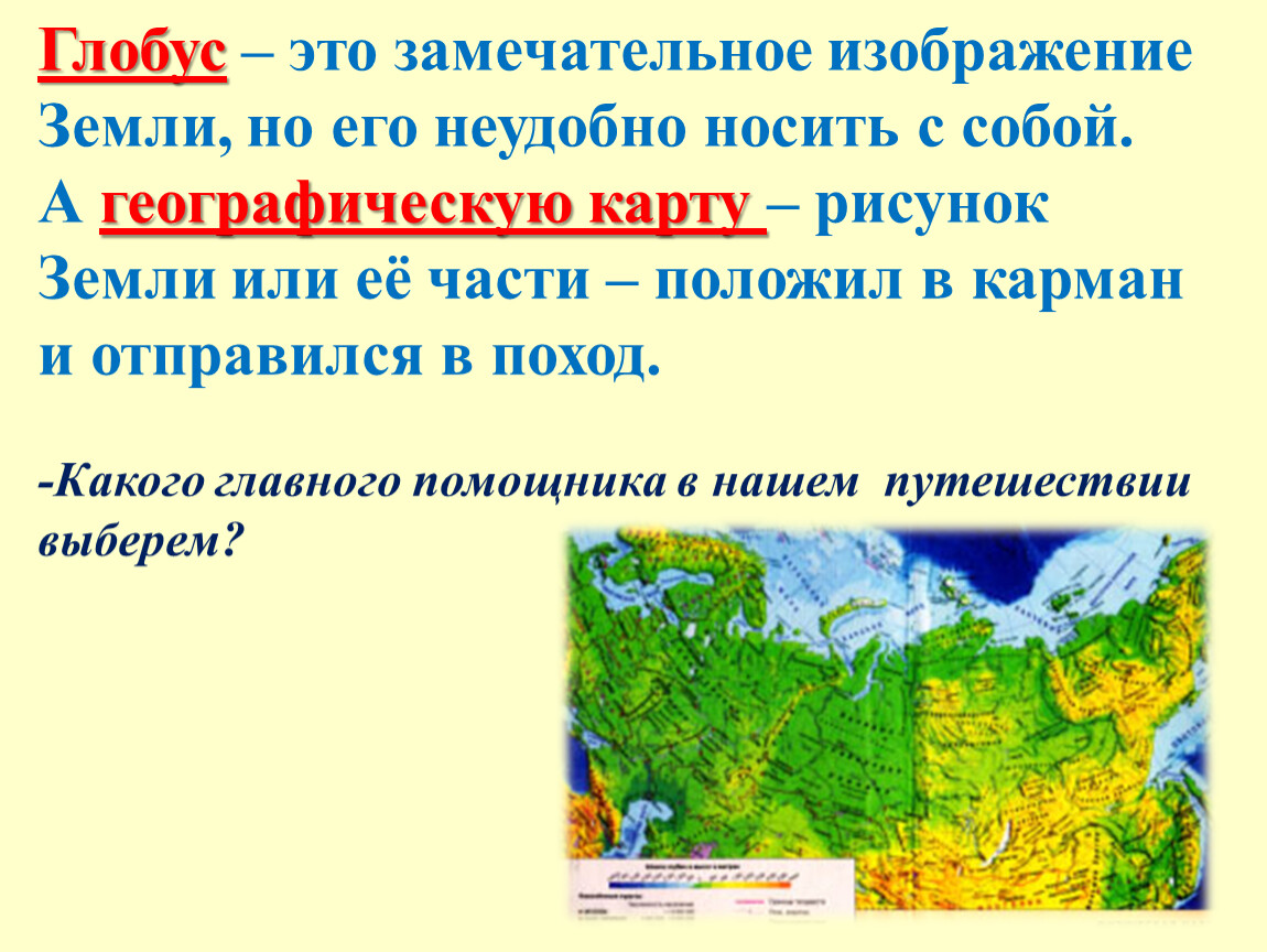 География 1 класс. Азбука географии 1 класс. Урок географии 1 класс. География 1 класс Азбука географии.