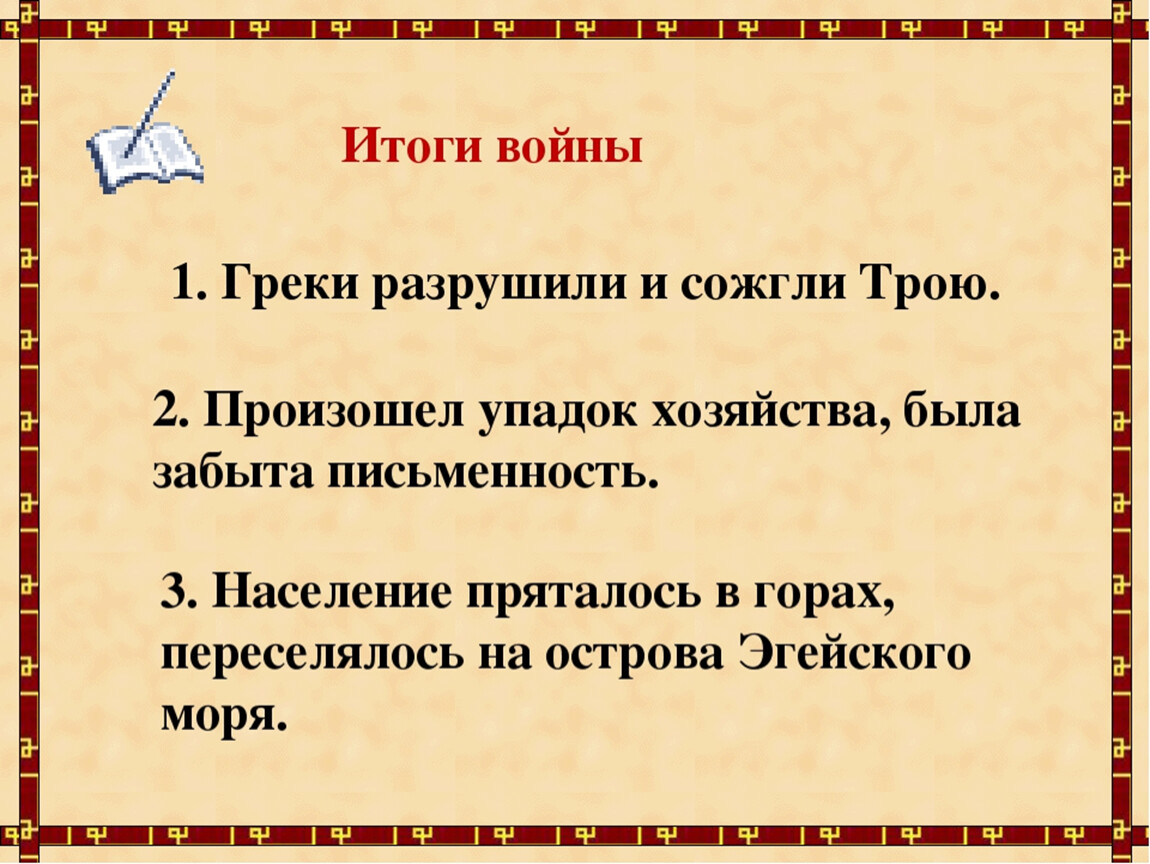 Микены и троя презентация 5 класс презентация