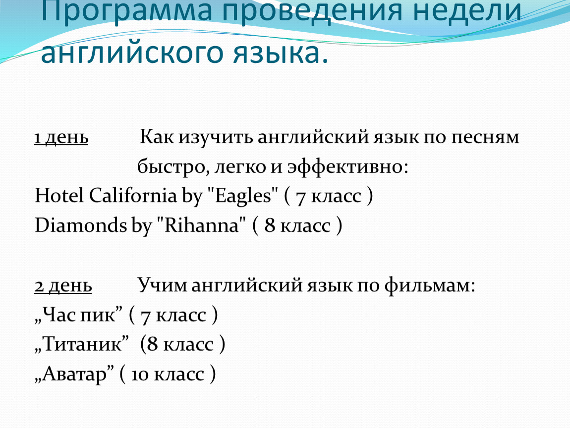 Песенка недели на английском. Программа недели английского языка. Недели на английском. Создать программу недели английского языка-. Дни недели на англ.