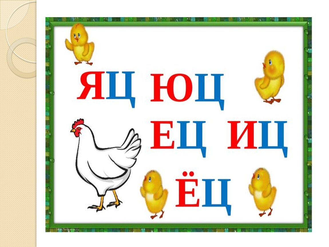 Буква ц цирк. Азбука звук ц. Презентация на тему звук и буква ц. Буква ц звук ц в азбуке. Карточки буква ц для детей.