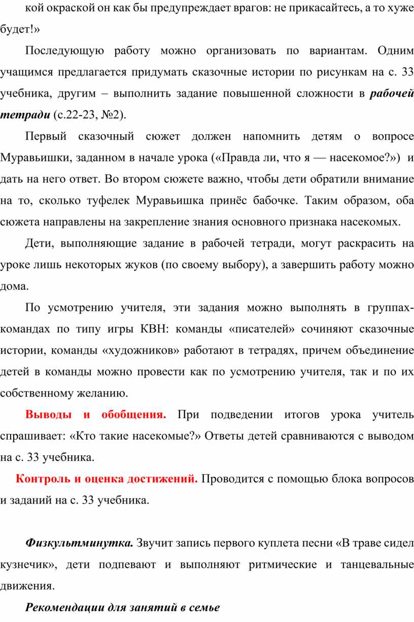 Уроки окружающего мира 1 класс по программе А.А. Плешакова