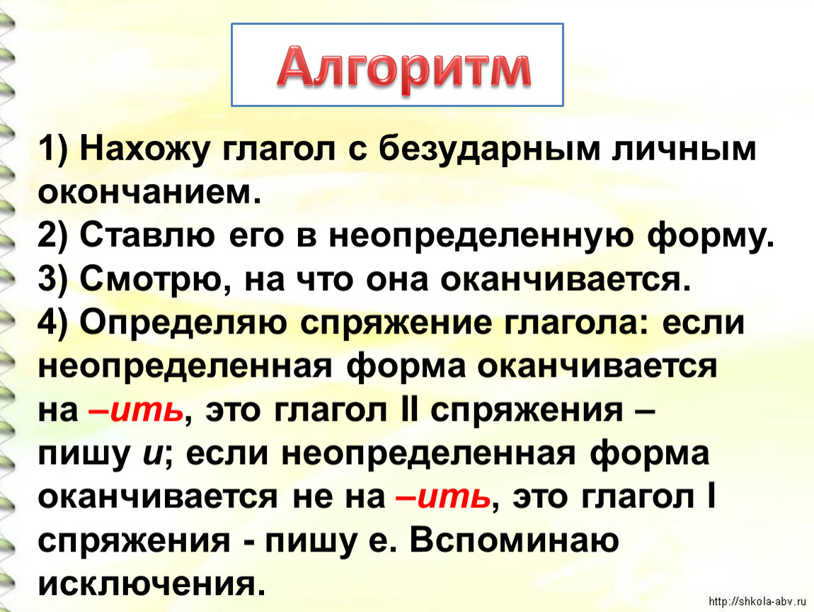 Глаголы с ударным личным окончанием. Найди глаголы. Как найти глаголы в тексте.