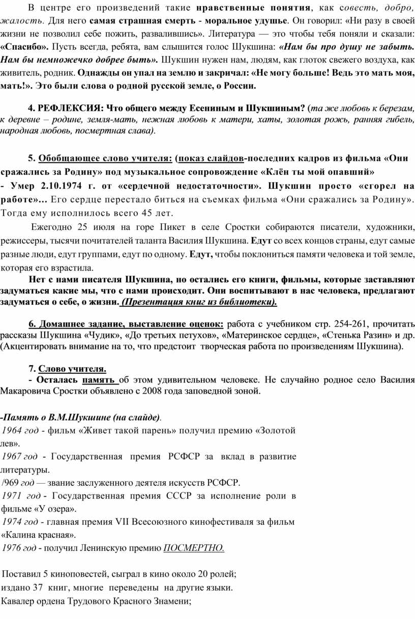 В.М.ШУКШИН – ПИСАТЕЛЬ, АКТЁР, РЕЖИССЁР. ХРОНОЛОГИЯ ЖИЗНИ И ТВОРЧЕСТВА  ПИСАТЕЛЯ