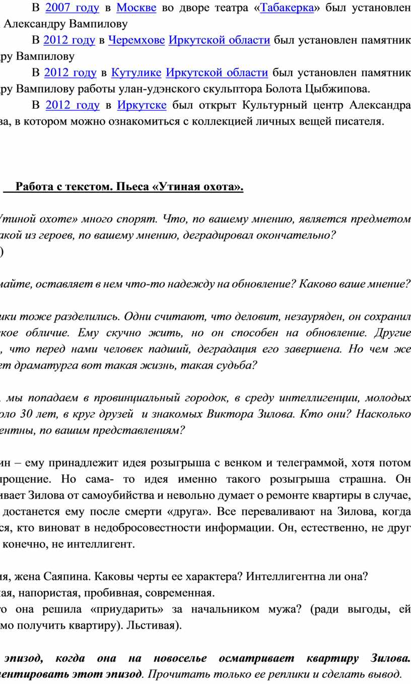 Конспект урока по литературе на тему: : Драматургия. Александр Вампилов.  Страницы жизни и творчества.