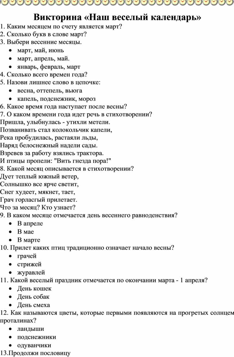 Проект по развитию временных представлений у дошкольников подготовительной  к школе группы 