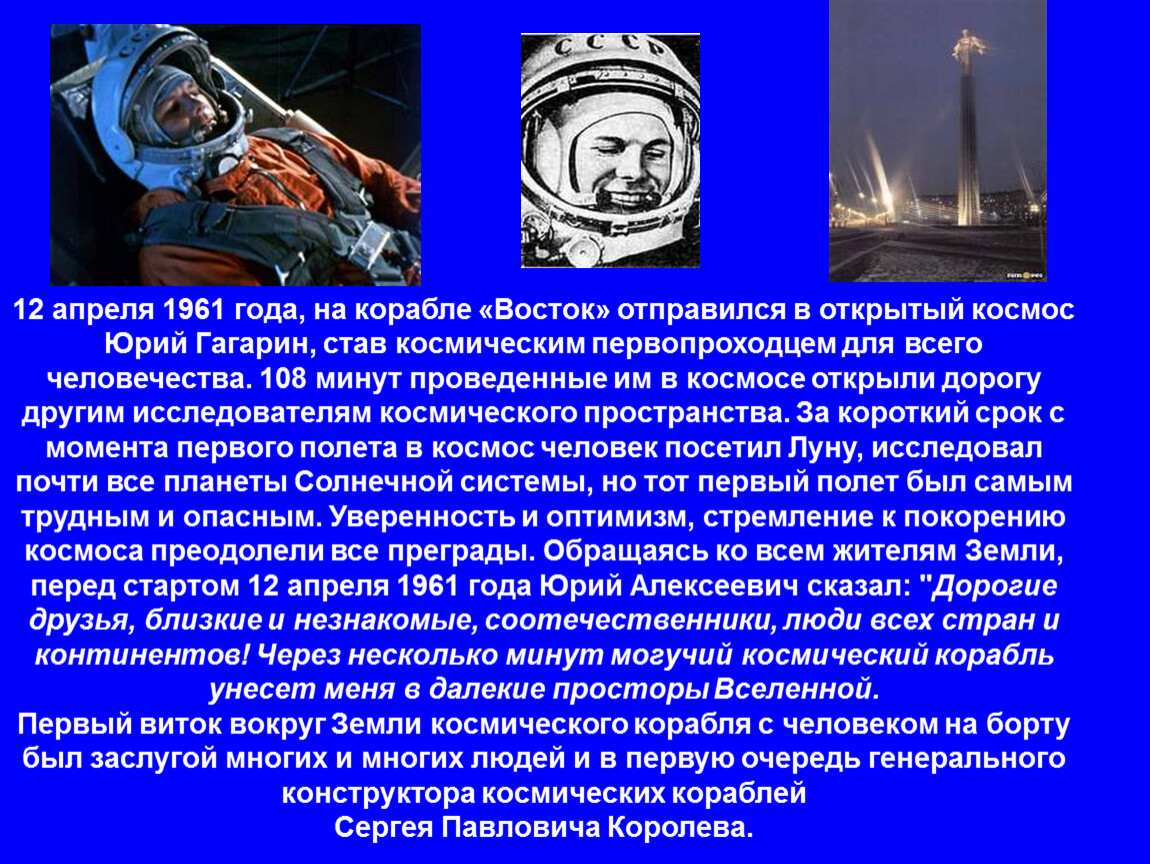 2 3 предложения о космосе. Первый полёт в космос Юрия Гагарина рассказ. 12 Апреля жену космонавтики. 12 Апреля день космонавтики презентация.