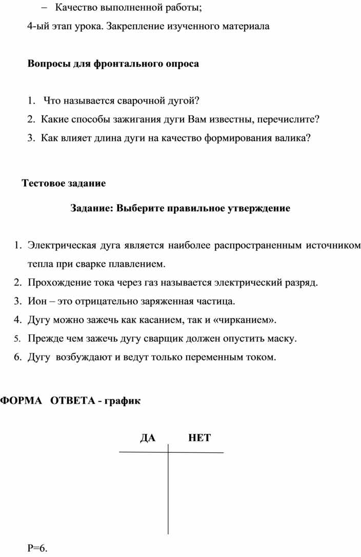 Какое напряжение необходимо для надежного зажигания электрической дуги сварочным трансформатором