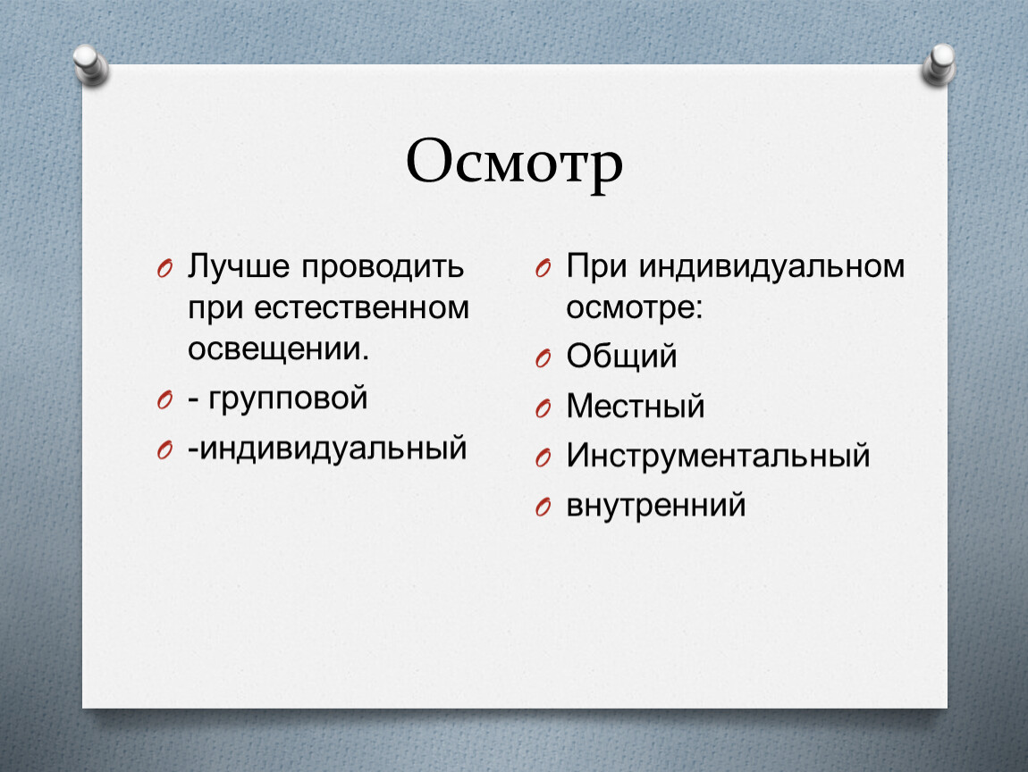 Группа осмотра. Задачи внутренней незаразной болезни. Предмет «внутренние незаразные болезни» структура. Общий и групповой осмотр животного.