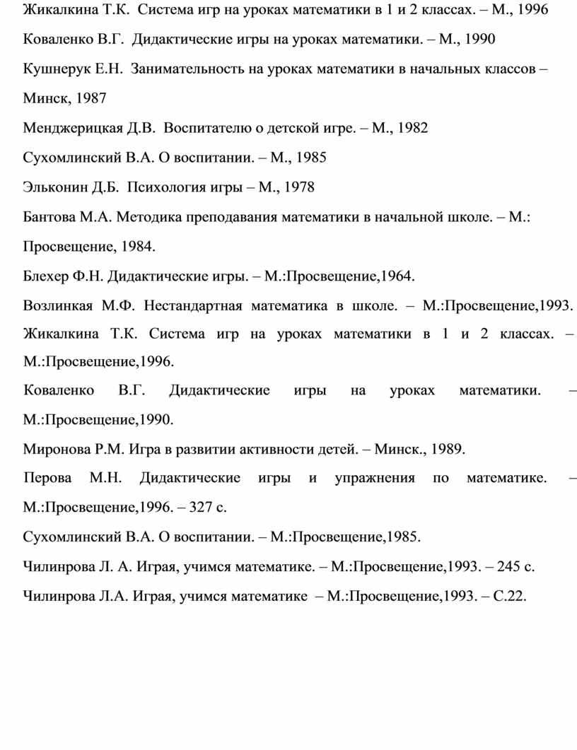 Дипломная работа Дидактические игры на уроках математики в начальной школе  как средство формирования познавательных унив