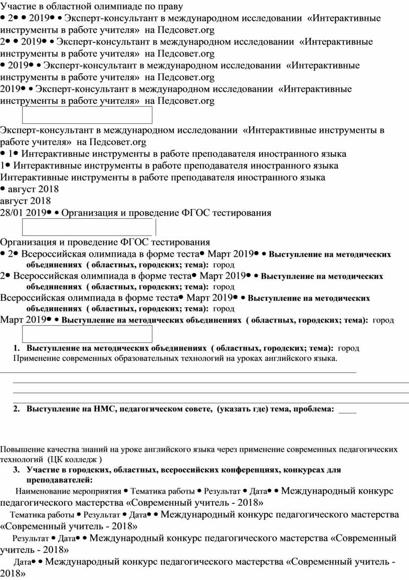 Отчет преподавателя английского языка колледжа о проделанной работе за год.