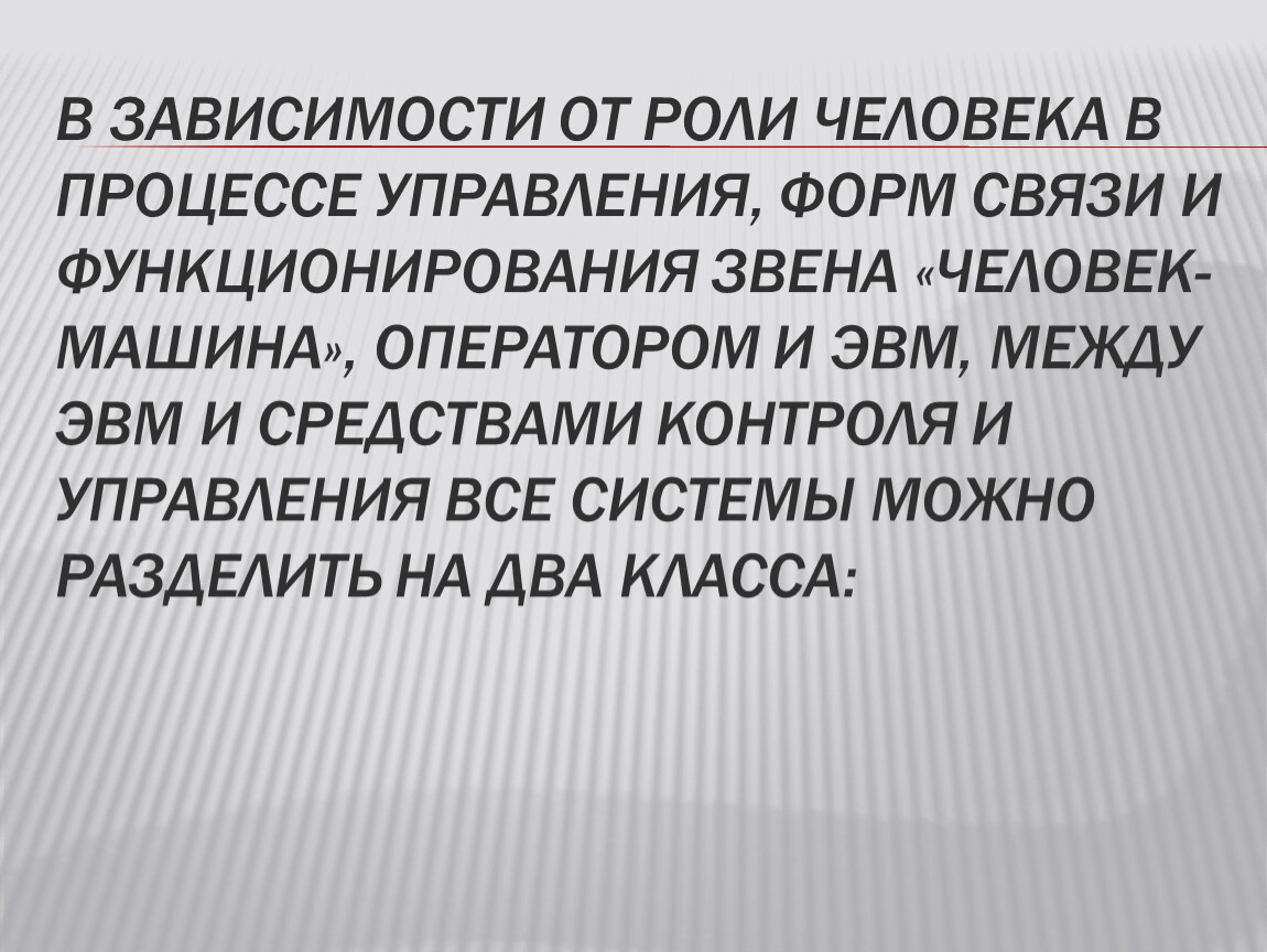 Презентация-лекция по Автоматизированным системам управления на жд  транспорте