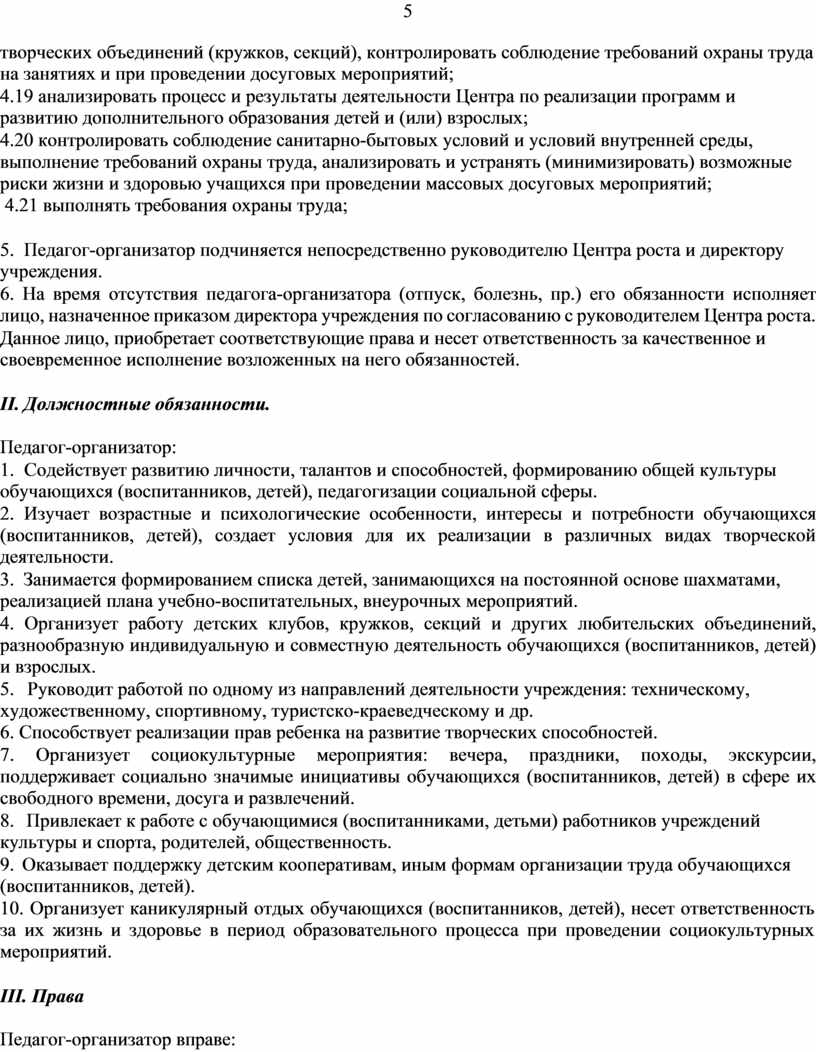 Педагог организатор в школе обязанности план работы