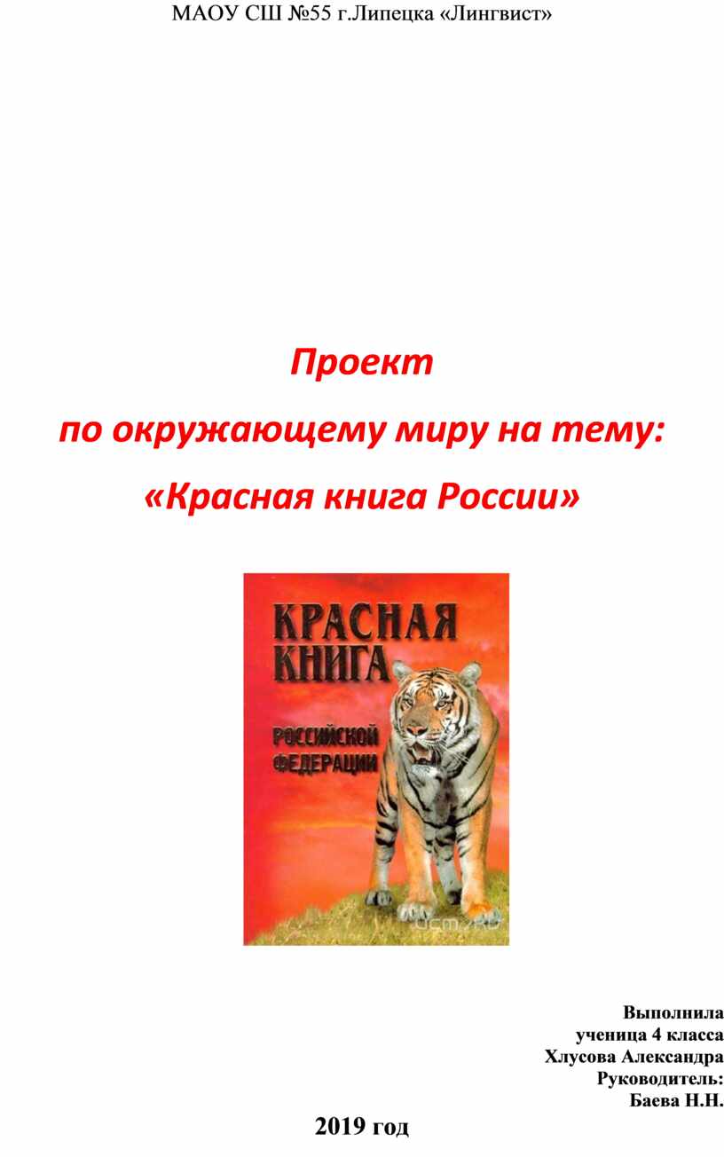 Опубликовано второе издание Красной книги России (том «Животные»)