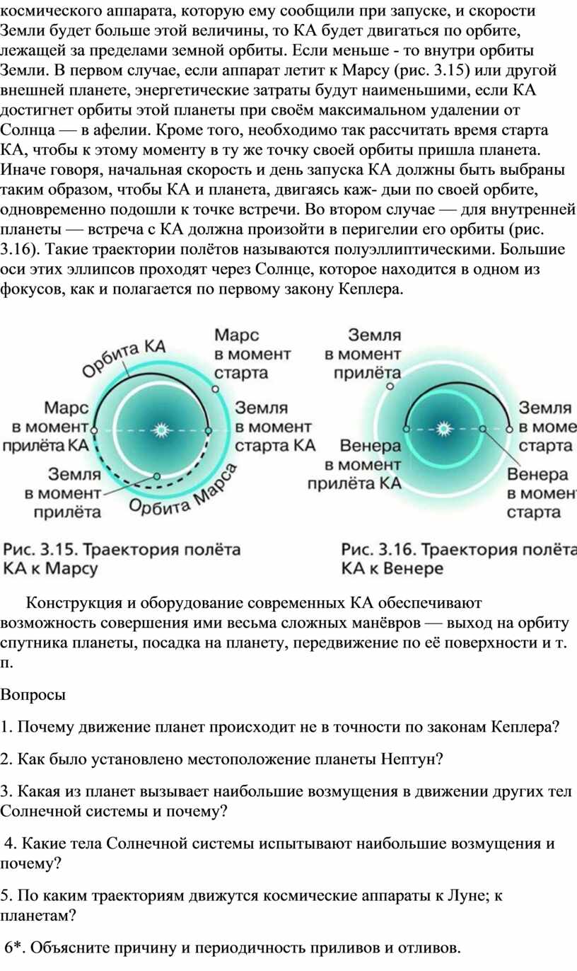 Почему планеты не сходят со своей орбиты проект 4 класс