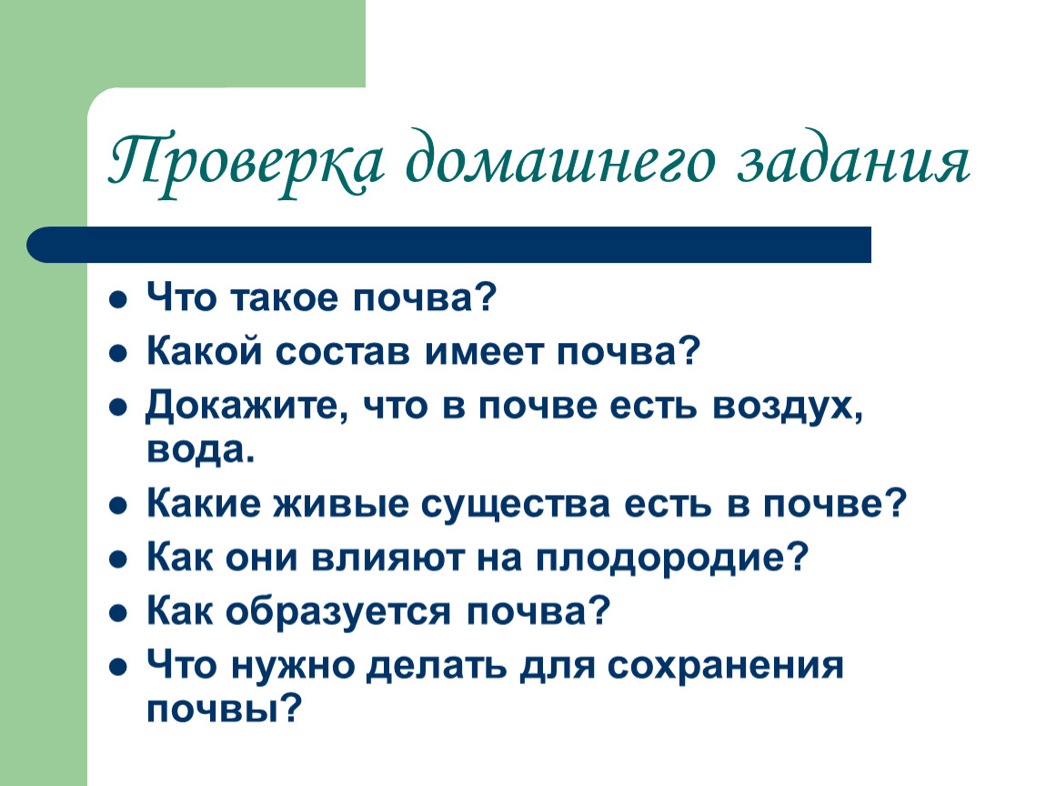 Какой состав имеет. Как живые существа влияют на плодородие почвы. Что влияет на плодородие почвы 3 класс окружающий мир. На плодородие что влияет 3 класс окружающий.