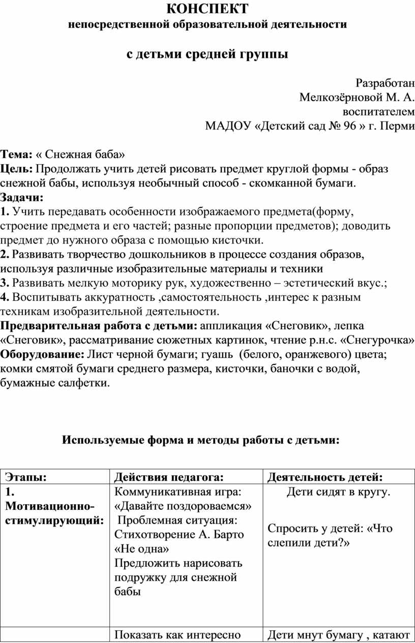 План конспект по трудовой деятельности в средней группе