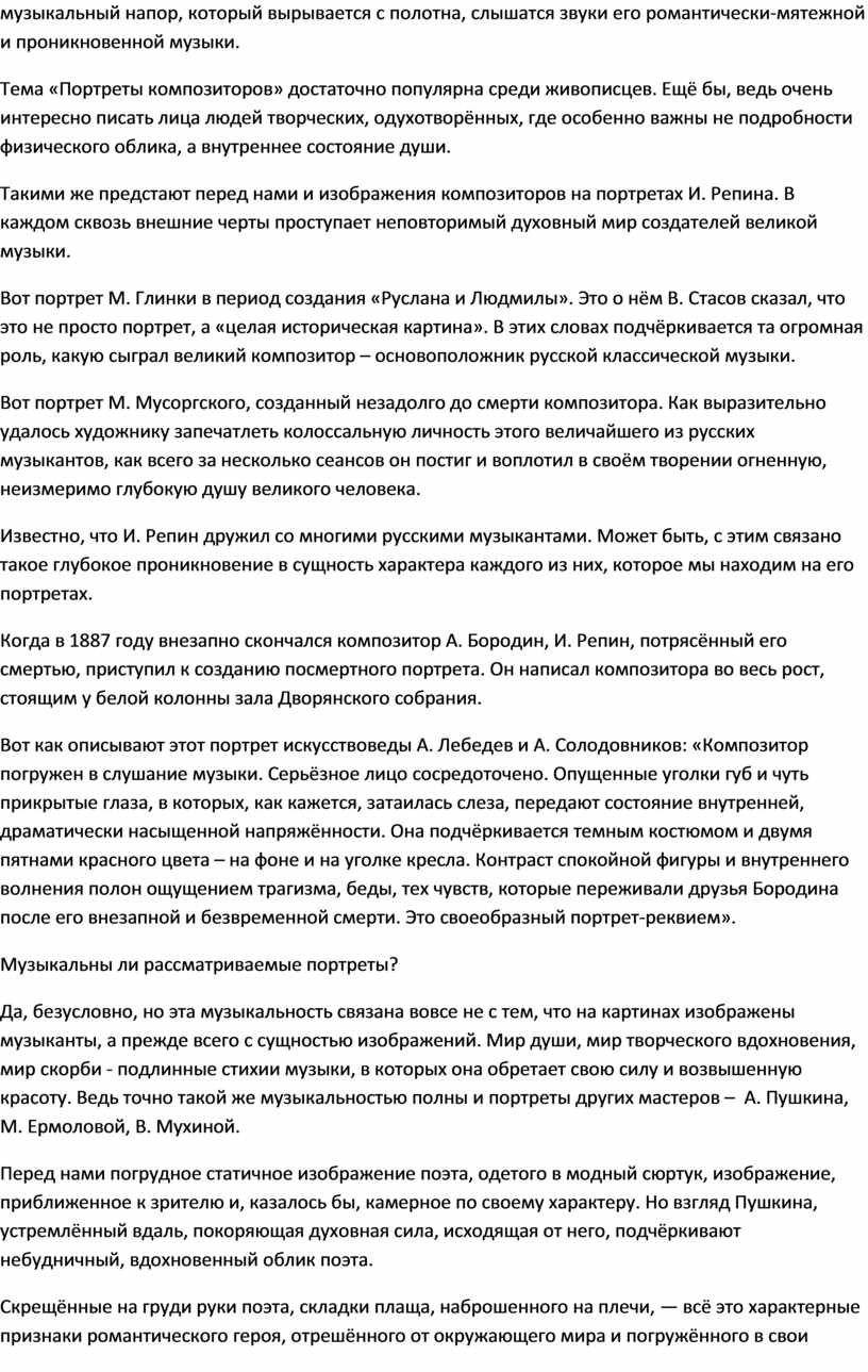 В каком смысле можно говорить о музыкальности в портретных изображениях музыка 5 класс кратко