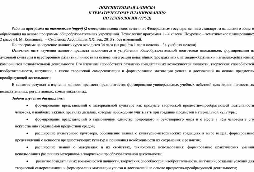 Как делать пояснительную записку к проекту по технологии 8 класс