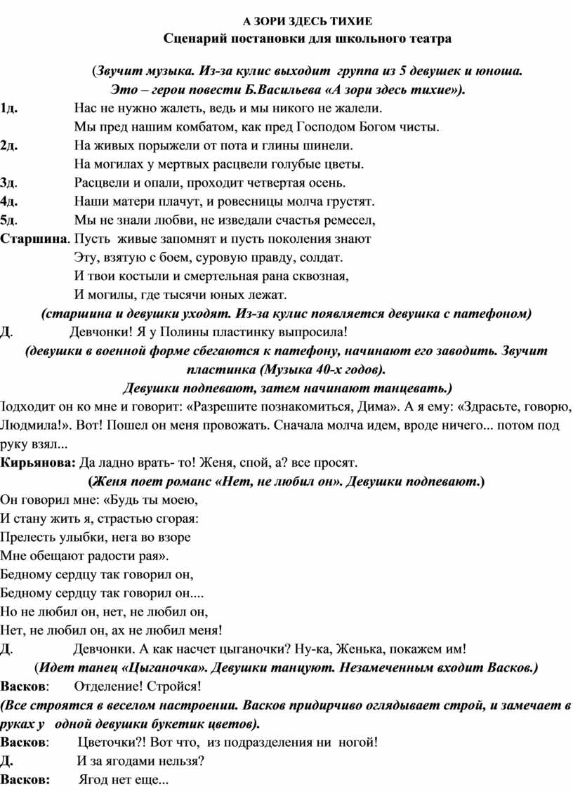 Сценарий постановки. Сценки для постановки 7 класс. Сценарий постановки хороший и злой.