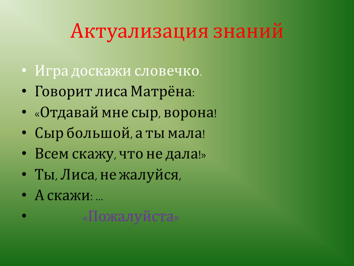 Как люди приветствуют друг друга конспект урока 1 класс родной язык презентация