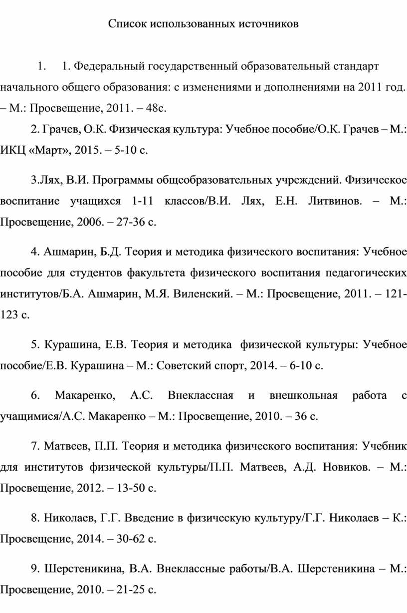 Курсовая работа: ПОДВИЖНЫЕ ИГРЫ КАК ОДНО ИЗ УСЛОВИЙ ФОРМИРОВАНИЯ ЗДОРОВОГО  ОБРАЗА ЖИЗНИ В МЛАДШЕМ ШКОЛЬНОМ ВОЗРАСТЕ