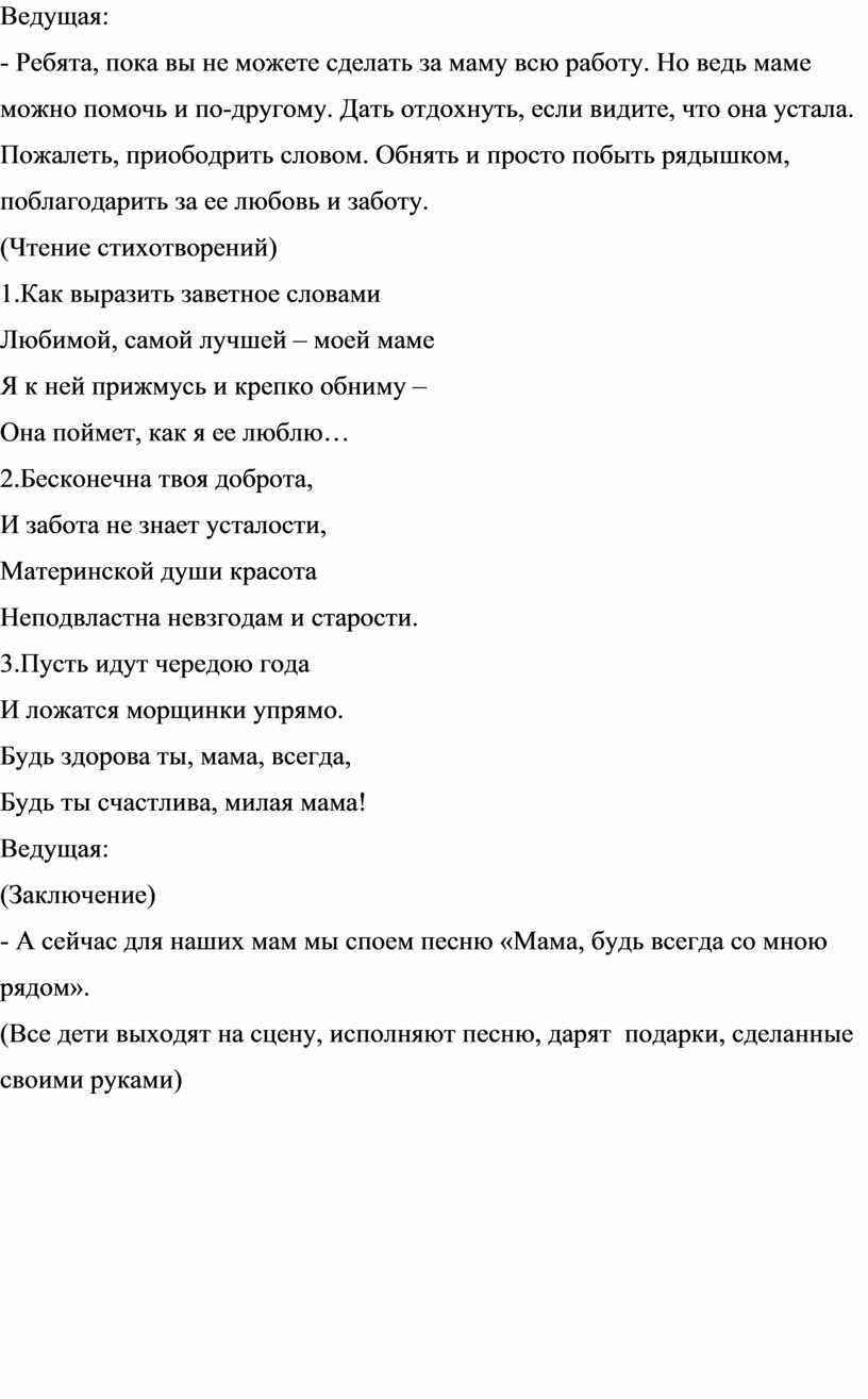 Сценарий проведения праздника 8 марта в начальнойшколе